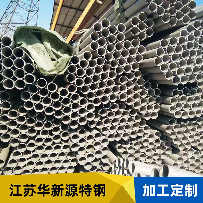 304 316L 310S 321 不锈钢无缝管无锡华新源可定现货足价格好