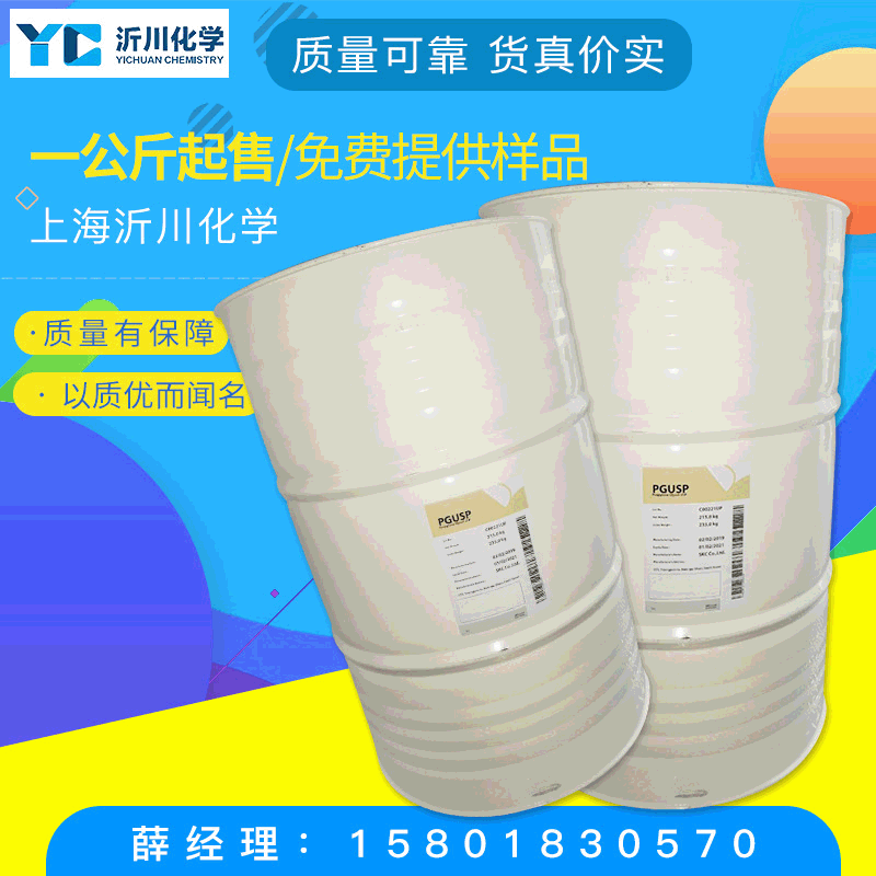 韩国SKC丙二醇厂家供应1,2-丙二醇 化妆品级PGUSP工业原料批发