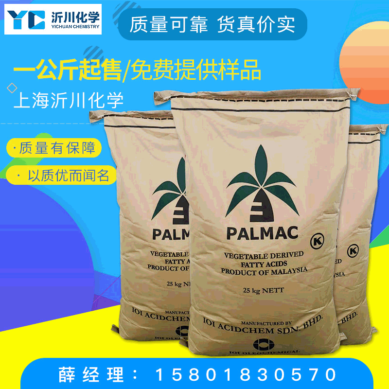 十八碳烷酸 椰树牌硬脂酸1801 AC1801 化妆品工业原料 十八酸批发