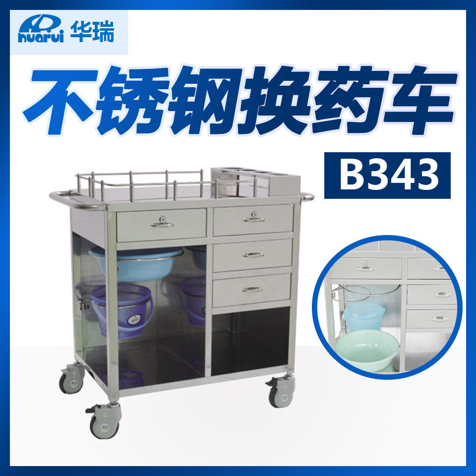 南京华瑞 不锈钢换药车 B343 Ⅲ型 900×480×870
