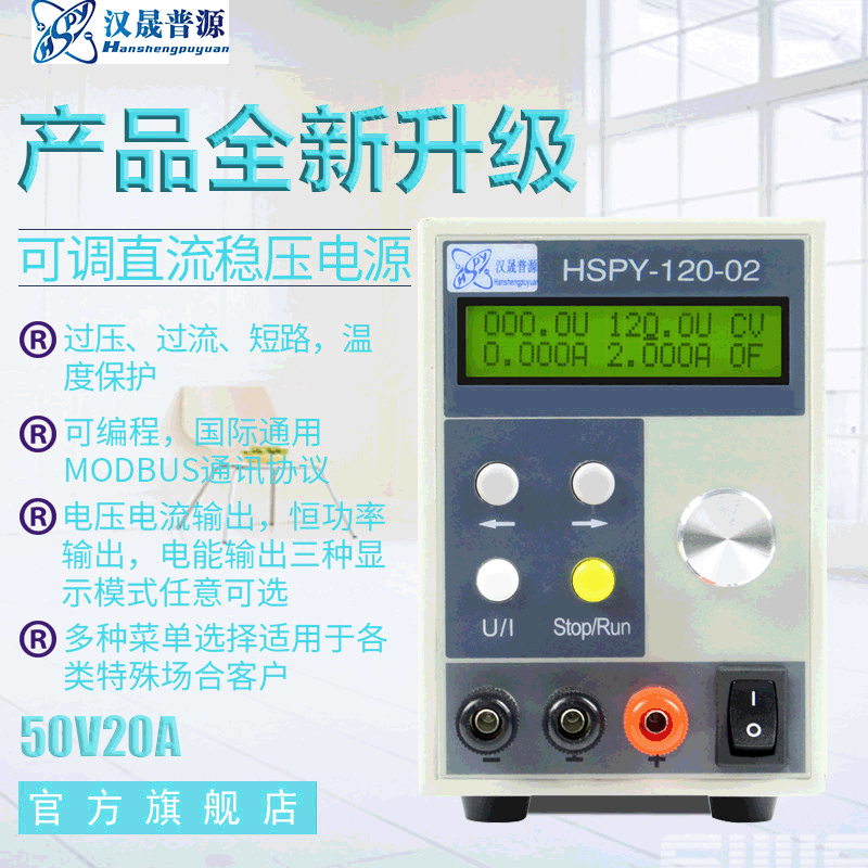 汉晟普源50V20A可调直流稳压电源数据存储过压过流保护双路可调