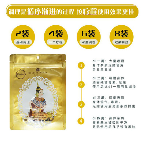 General trade Thailand Dusitra gold princess royal foot patch sleep foot patch 10 patches