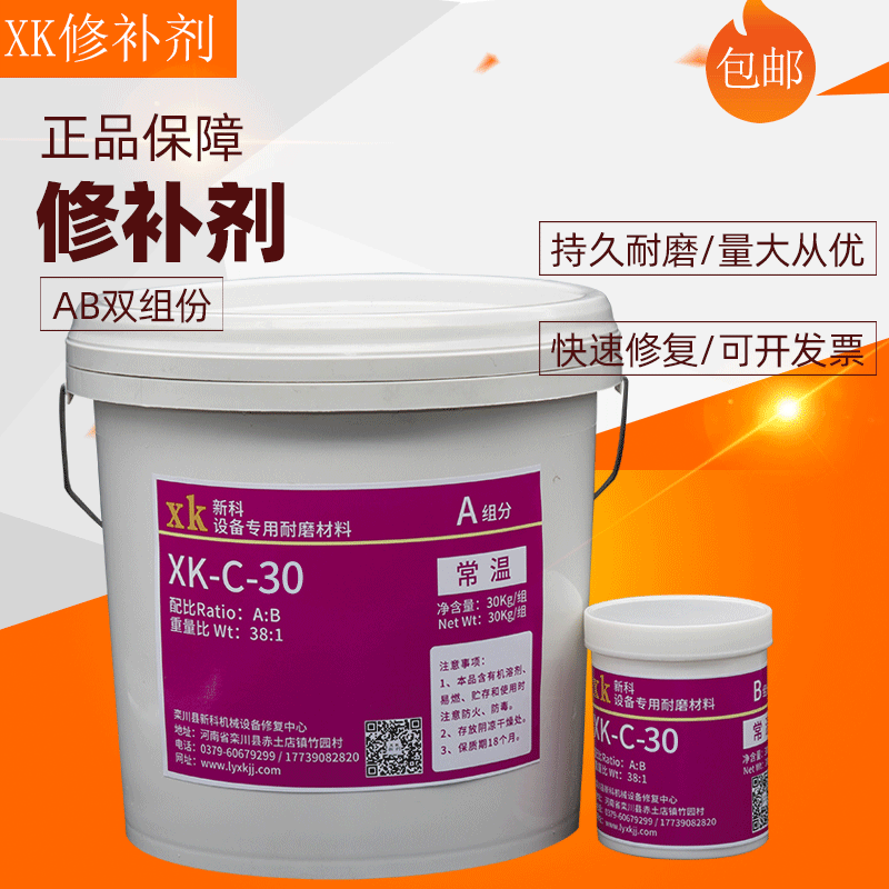 XK-C-30耐磨颗粒各类溜槽浮选柱分选机修复防腐耐磨涂层30kg