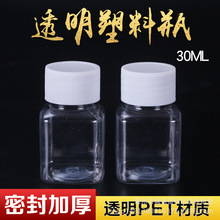 30克g塑料瓶分装瓶30ml毫升透明瓶方形样品瓶瓶子便携装pet广口