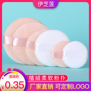 Ezhilian Flocking Powder Puff BB Cream Powder Cake Sponge Makeup Puff Round Wet and Dry Makeup Tool