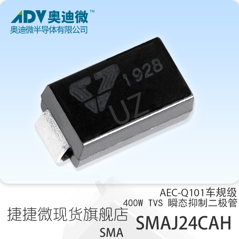 捷捷微SMAJ24CAH 车规级双向TVS管 400W SMA封装 AEC-Q101 UZ