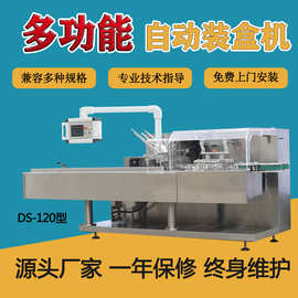 自动折盒烟包机装盒机机器设备药品高速玩具铅笔盒装盒纸盒包装机