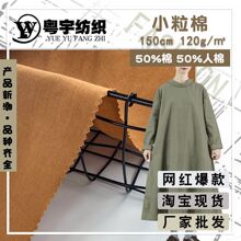 小粒棉 120g薄梭织棉布 春夏新款连衣裙上衣服装布料 轻薄舒适