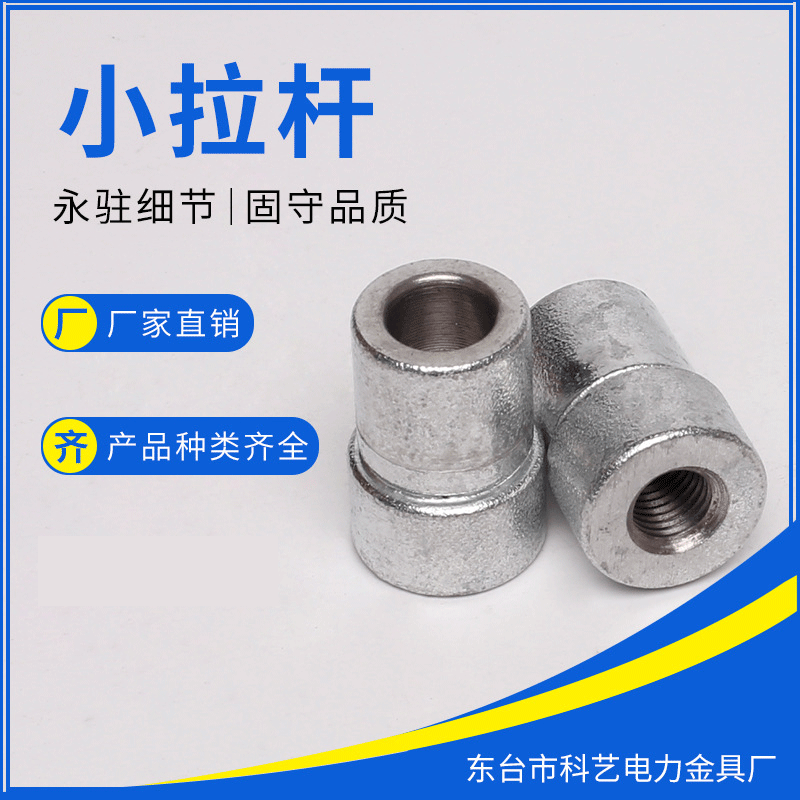 厂家供应可定热镀锌小拉杆各种电力金具来电批发绝缘子金具配件