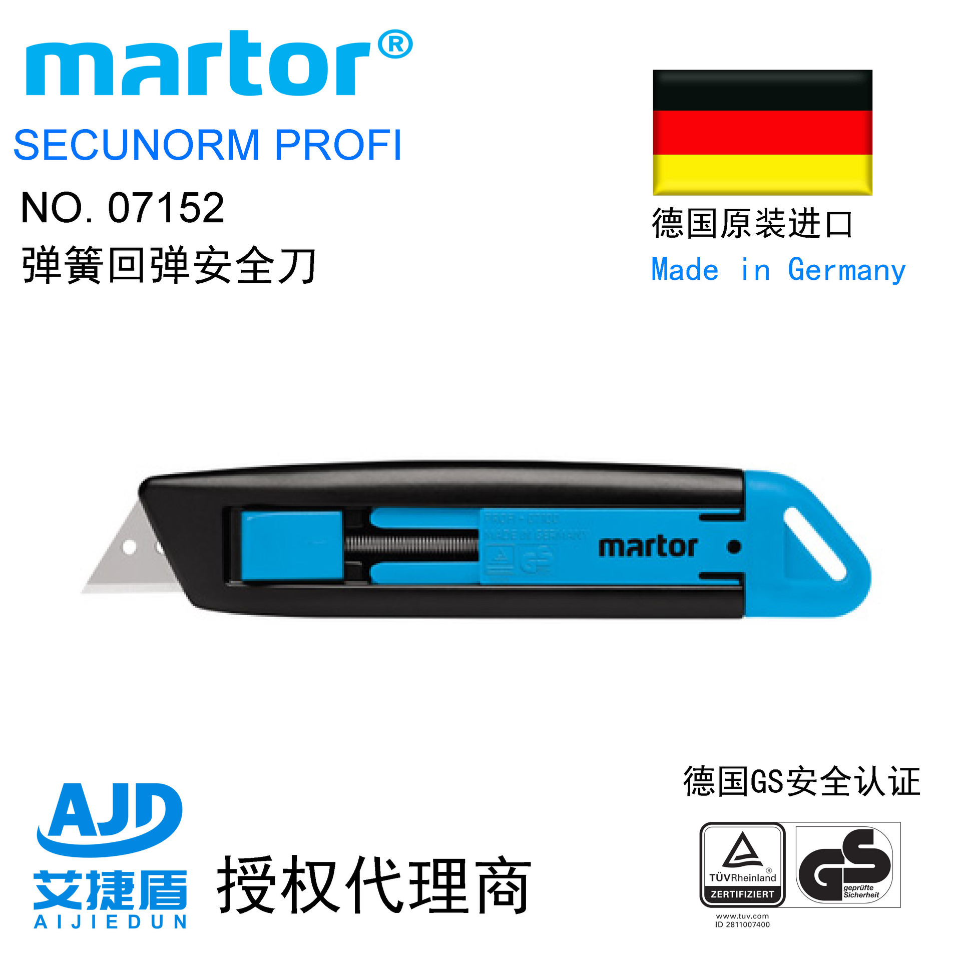 德国马特Martor07152/07156右手切割安全其切割刀具开箱刀