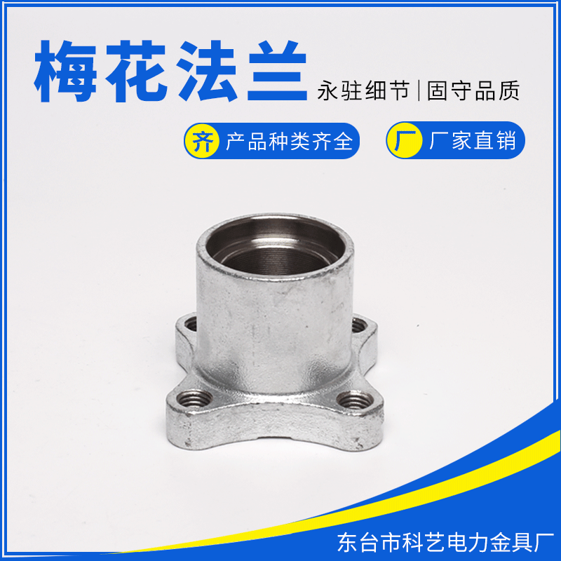 厂家批发可定电力金具配件梅花法兰绝缘子电力配件热镀锌梅花法兰