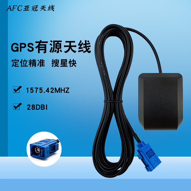 高增益带二级放大gps外置天线fakra汽车连接器gps卫星多区域适用