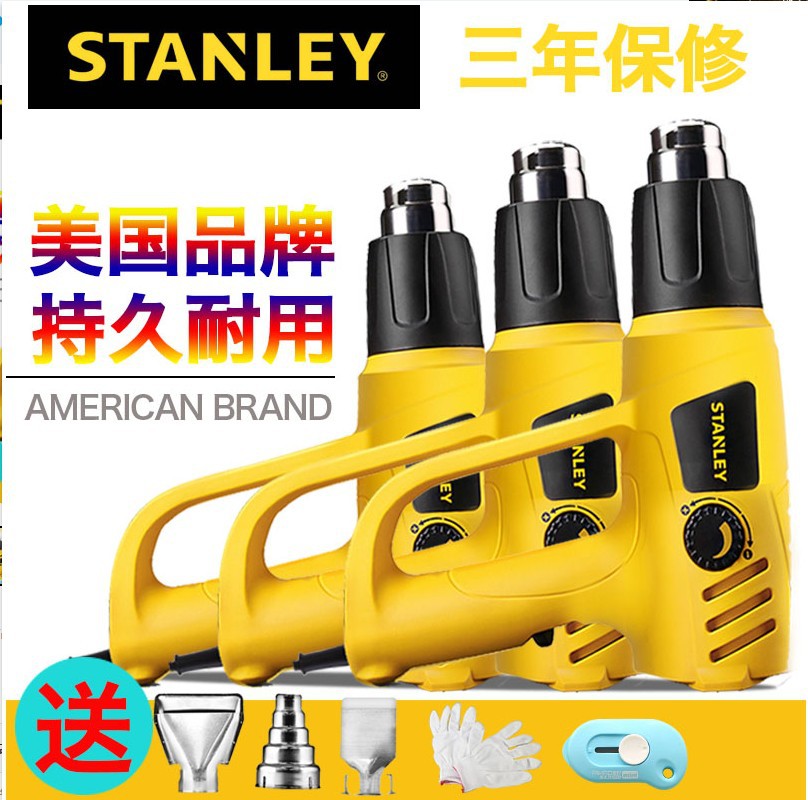 Stanley hot air gun industrial grade hot hair dryer adjustable temperature Heat Shrinkable film hair dryer film electric baking gun hot air dryer