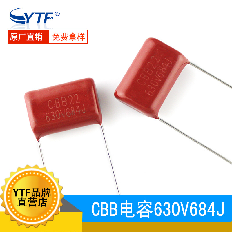 CBB22 金属化聚丙烯电容630V684J P20mm 684J/630V薄膜电容厂家