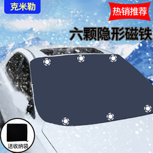 亞馬遜跨境汽車雪擋 車用擋風玻璃罩磁鐵半罩磁性塗銀布遮陽檔