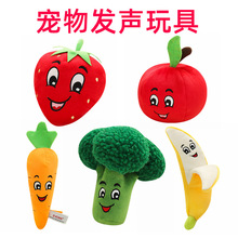 宠物狗毛绒玩具发声宠物玩具水果蔬菜撕咬
