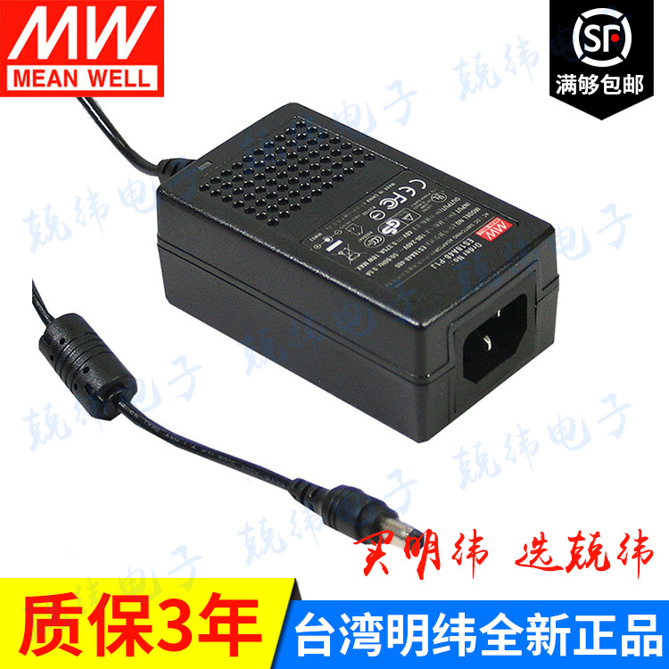 GS18A48-P1J 18W 绿色节能明纬电源适配器(三线)