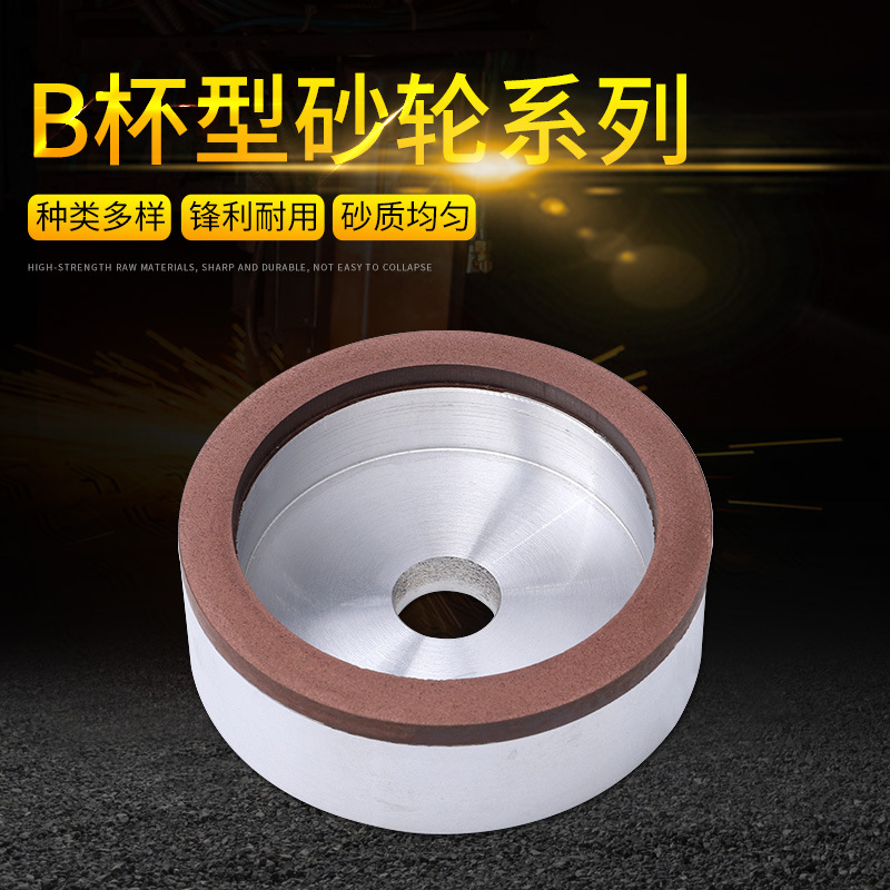 苏南树脂金刚石杯形树脂砂轮B磨刀机用专业磨硬质合金