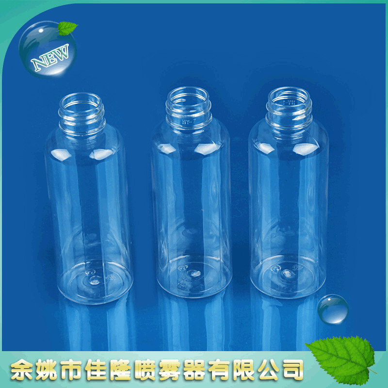 厂家供应 120ml pet瓶 便携分装瓶小喷雾瓶 旅行便携式化妆品空瓶