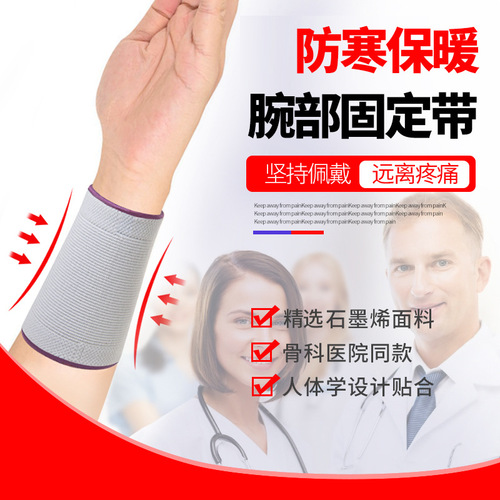 Careful Graphene Wrist Support Fitness Wristband Sports Wrist Wrap Warming Cold Protection Men and Women Hand Wrist Support