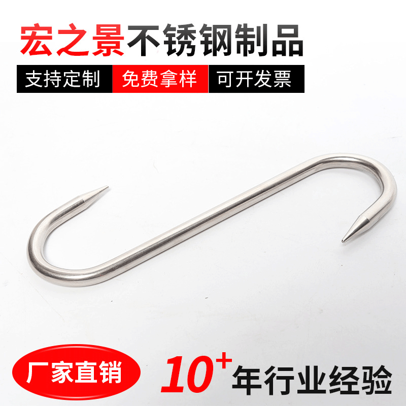厂家供应不锈钢S型挂钩 带尖S弯钩挂肉勾子