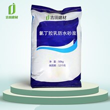 氯丁胶乳防水砂浆厂家直销优质配方用量低施工简单质保周期长