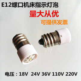 E12螺口机床指示灯LED110V220V3W5W三色灯仪表盘小灯泡