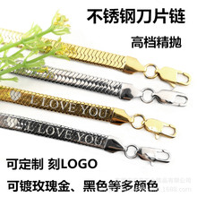 不锈钢刀片链项链 钛钢片仔配链 金色18k抛光扁链 diy饰品