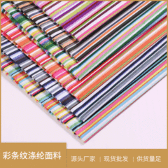 彩條紋滌綸布料 桌布抱枕平紋輔料 印花面料酒店拖鞋布料一件代發