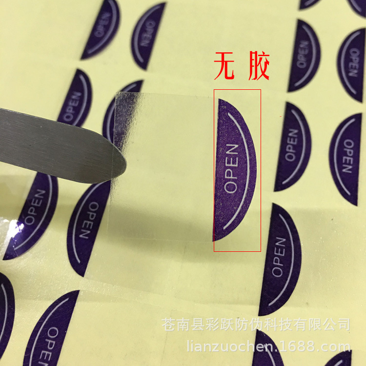 Partial non-adhesive transparent sealing label partial non-adhesive label part non-adhesive label spacer label