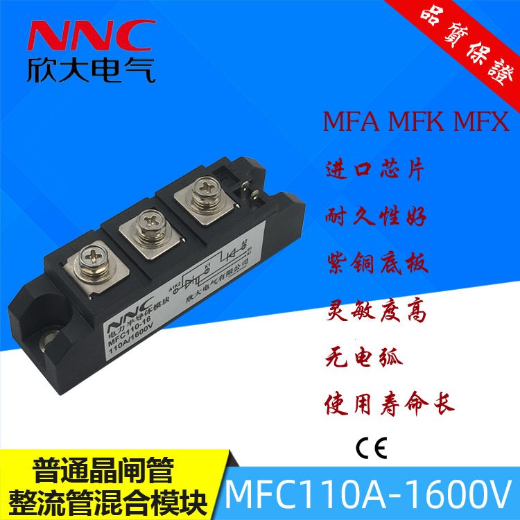 NNC欣大中频电阻焊电源用普通晶闸管整流管混合模块MFC110A-1600V