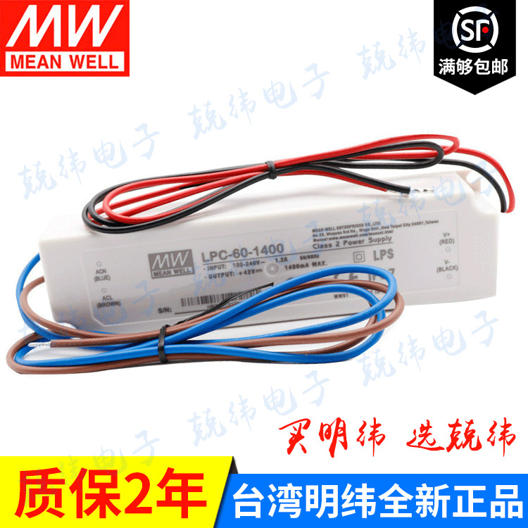 LPC-60-1050 60W 明纬塑壳IP67防水LED恒流电源