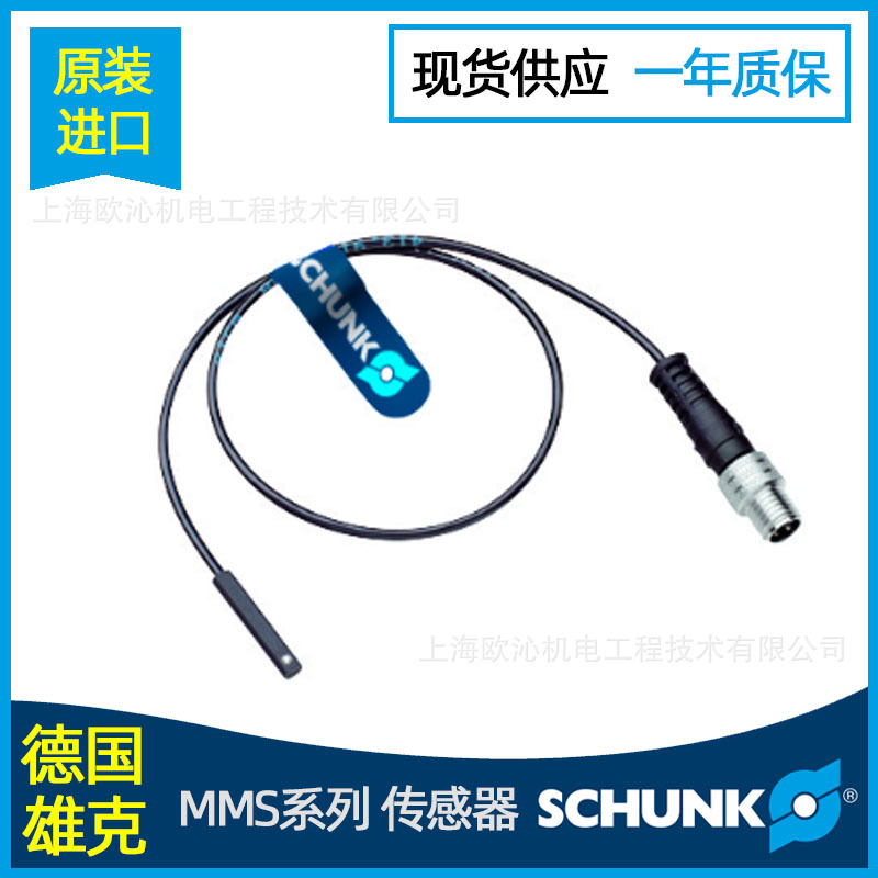 0301370 MMS-P 22-S-M8-PNP可编程磁性传感器磁性开关雄克schunk
