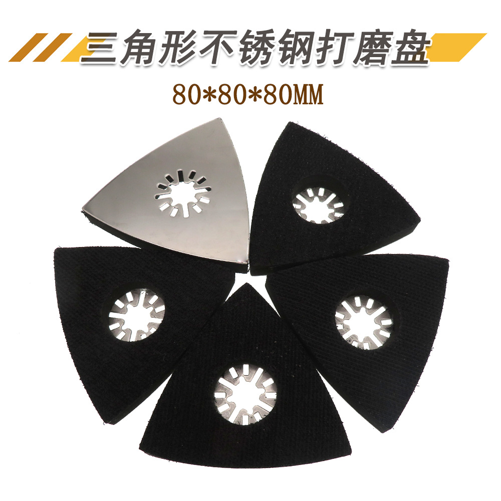 80mm三角砂纸盘万用宝三角垫三角形打磨盘打磨机底盘万用宝配件
