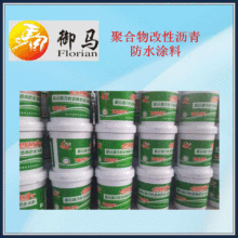 厂家供应高聚物改性沥青防水涂料聚合物橡胶沥青涂膜防水涂料
