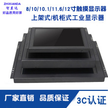 8/10/10.1/9.7/11.6/12寸显示器触摸显示屏工业电脑显示IPS屏幕