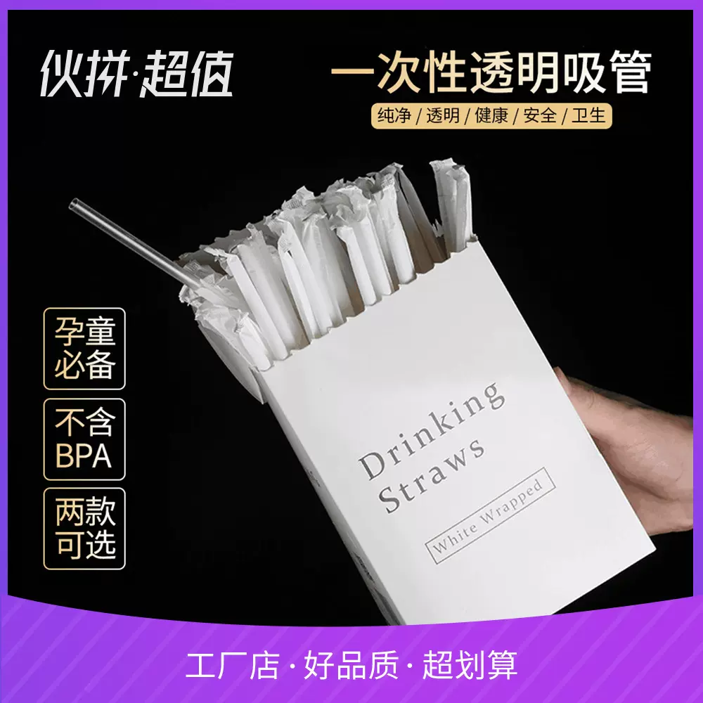 思卓一次性透明吸管单支独立包装孕童可用奶茶长塑料吸管厂家