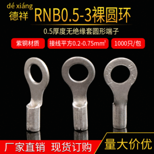 �S��ֱ���䉺�Ӿ����� ���0.5mm RNB0.5-3�A������^ ���~��A�h
