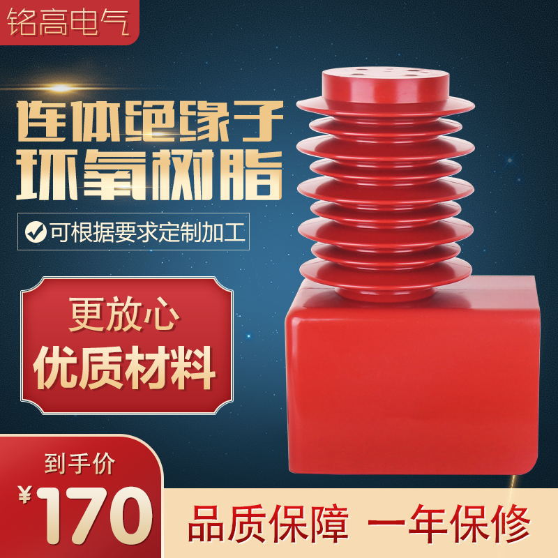 铭高35KV高强度环氧树脂绝缘子高压连体绝缘子纯铜绝缘芯厂家直供