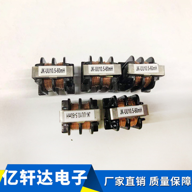 厂家生产UU10.5高频滤波器 大电流共模电感 可加工生产电感滤波器