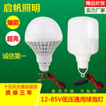 厂家直销12v-85v通用低压led球泡灯 夜市地摊led灯泡 电瓶车灯