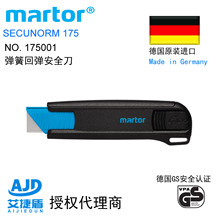 德国马特Martor SECUNORM 进口美工刀 自动回弹开箱刀175001进口