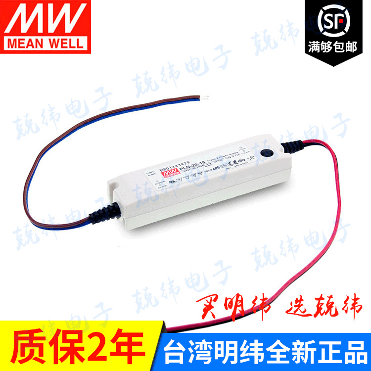 PLN-20-18 20W 明纬PFC恒流可调防水LED电源