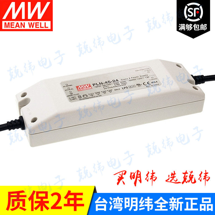PLN-45-36 45W 明纬PFC恒流可调防水LED电源