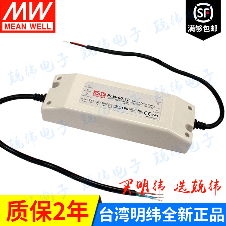 PLN-60-36 60W 明纬PFC恒流可调防水LED电源