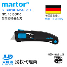 德國馬特Martor安全刀具彈簧伸縮手動切割金屬護板10130610刀具