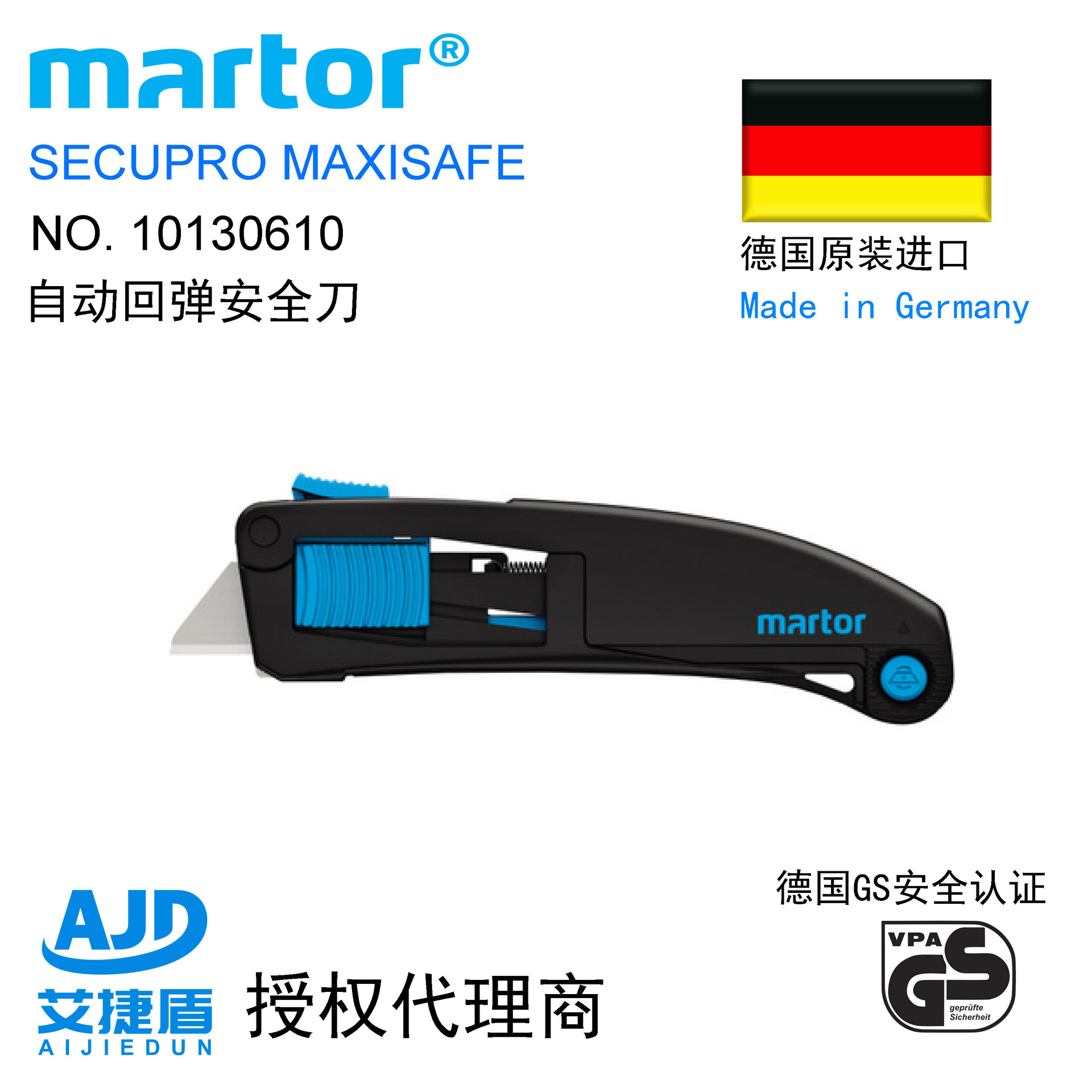 德国马特Martor安全刀具弹簧伸缩手动切割金属护板10130610刀具