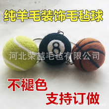 羊毛毡戳戳乐DIY人工球类装饰  毛毡球 彩色饰品挂件拍摄道具