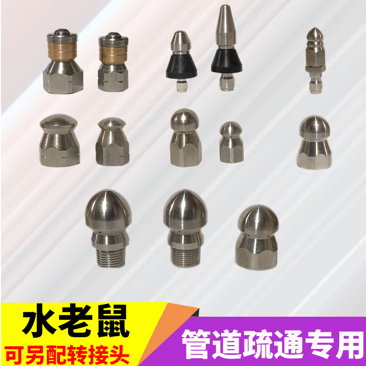 高压魔鬼喷嘴 市政下水道管道清洗头疏通清洗水老鼠喷头