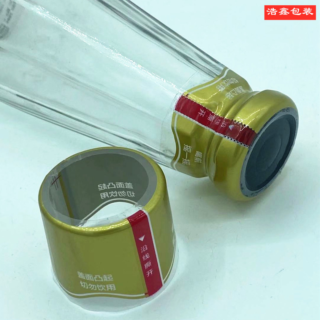 饮料封口帽果汁饮品收缩套PVC热缩直销塑封胶帽热膜密封PVC收缩套